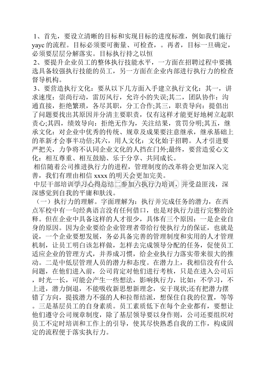 中层干部培训学习总结范文五篇.docx_第2页