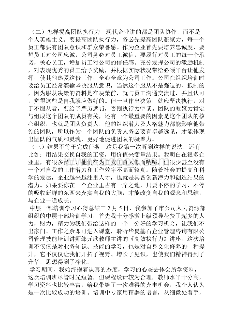 中层干部培训学习总结范文五篇.docx_第3页