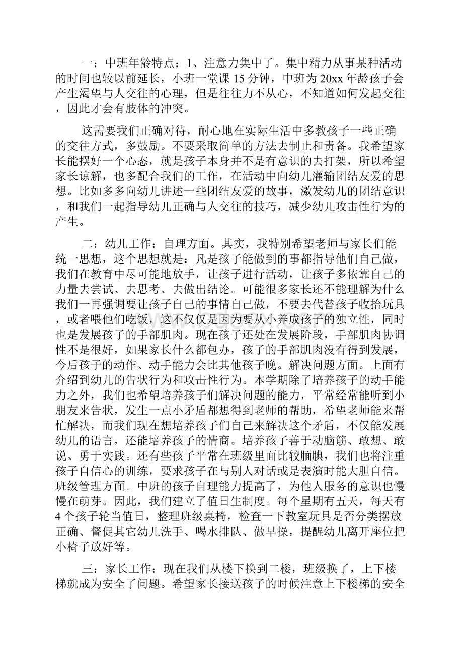 幼儿园中班上学期家长会发言稿三篇.docx_第2页