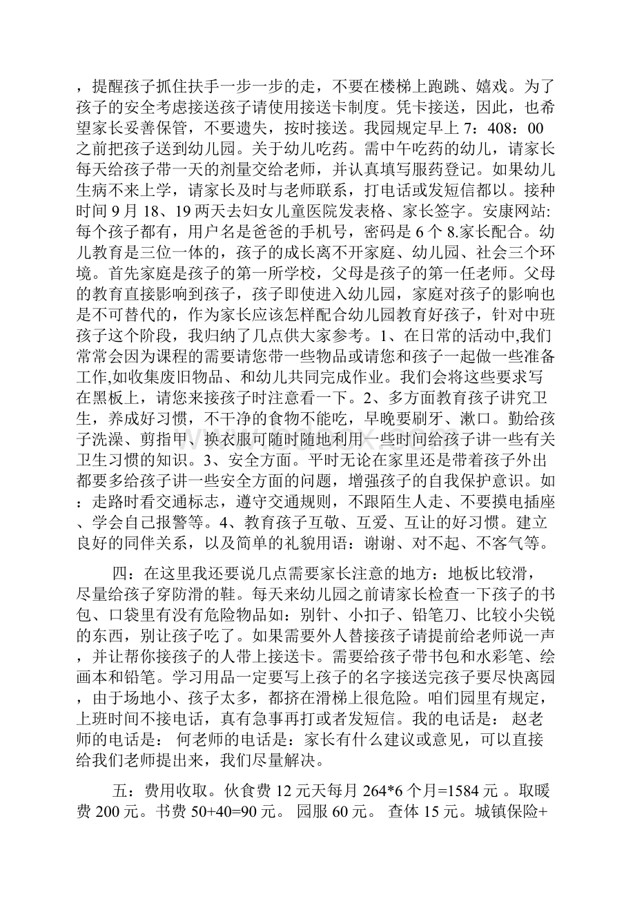 幼儿园中班上学期家长会发言稿三篇.docx_第3页