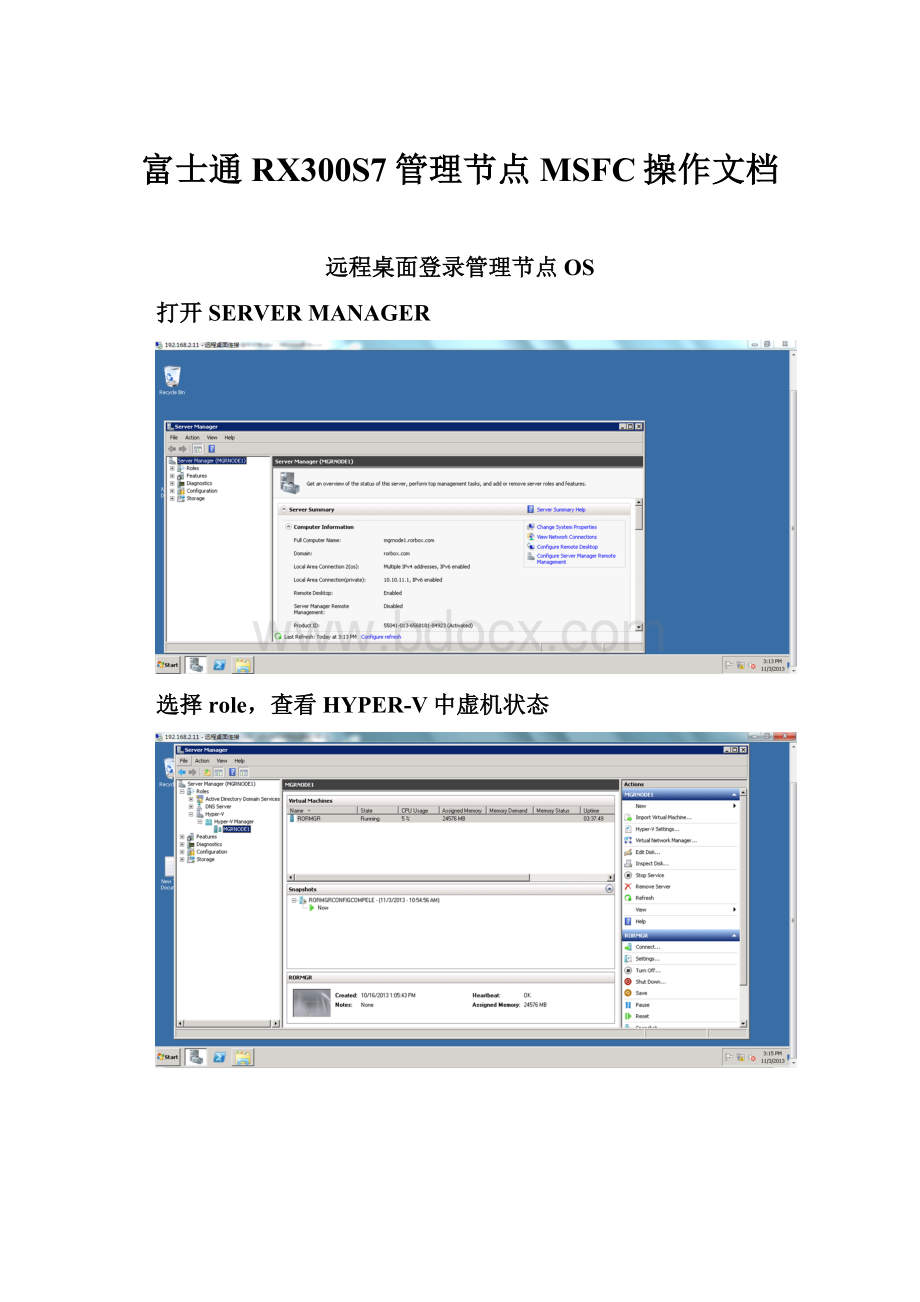 富士通RX300S7管理节点MSFC操作文档.docx_第1页