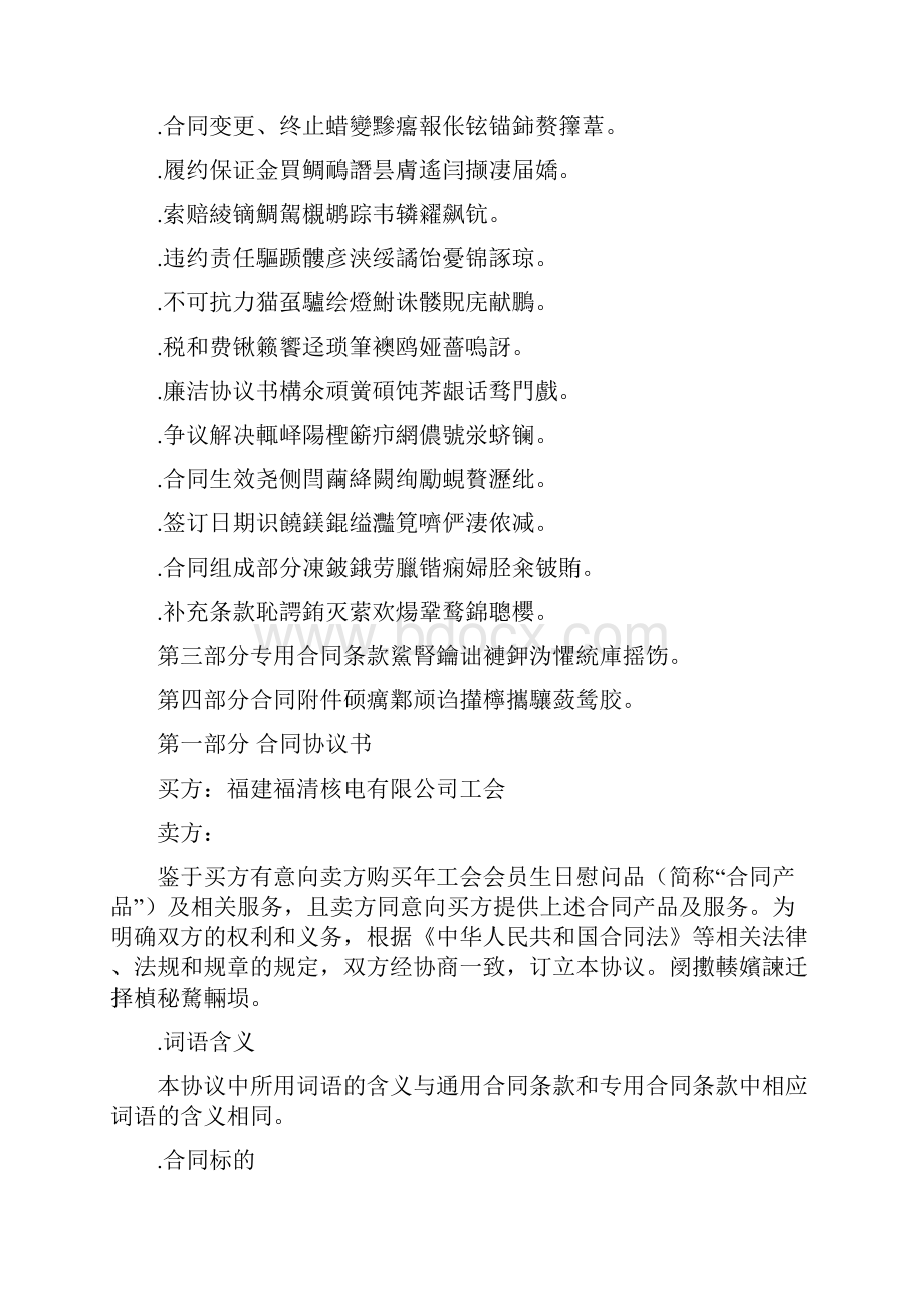 福清核电工会会员生日慰问品采购合同.docx_第2页