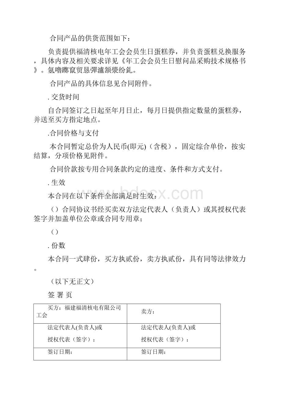 福清核电工会会员生日慰问品采购合同.docx_第3页