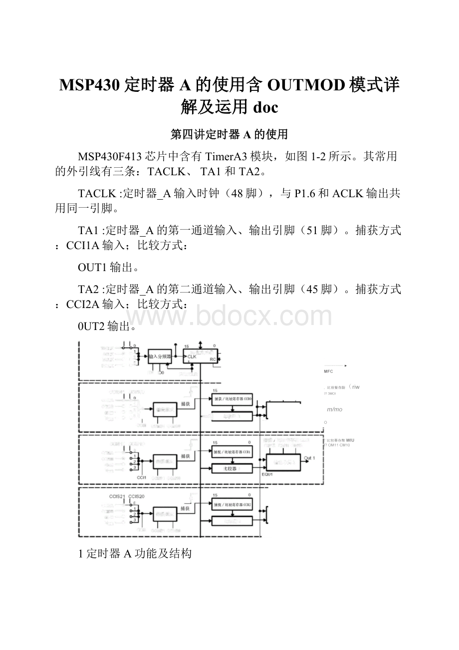 MSP430定时器A的使用含OUTMOD模式详解及运用doc.docx_第1页