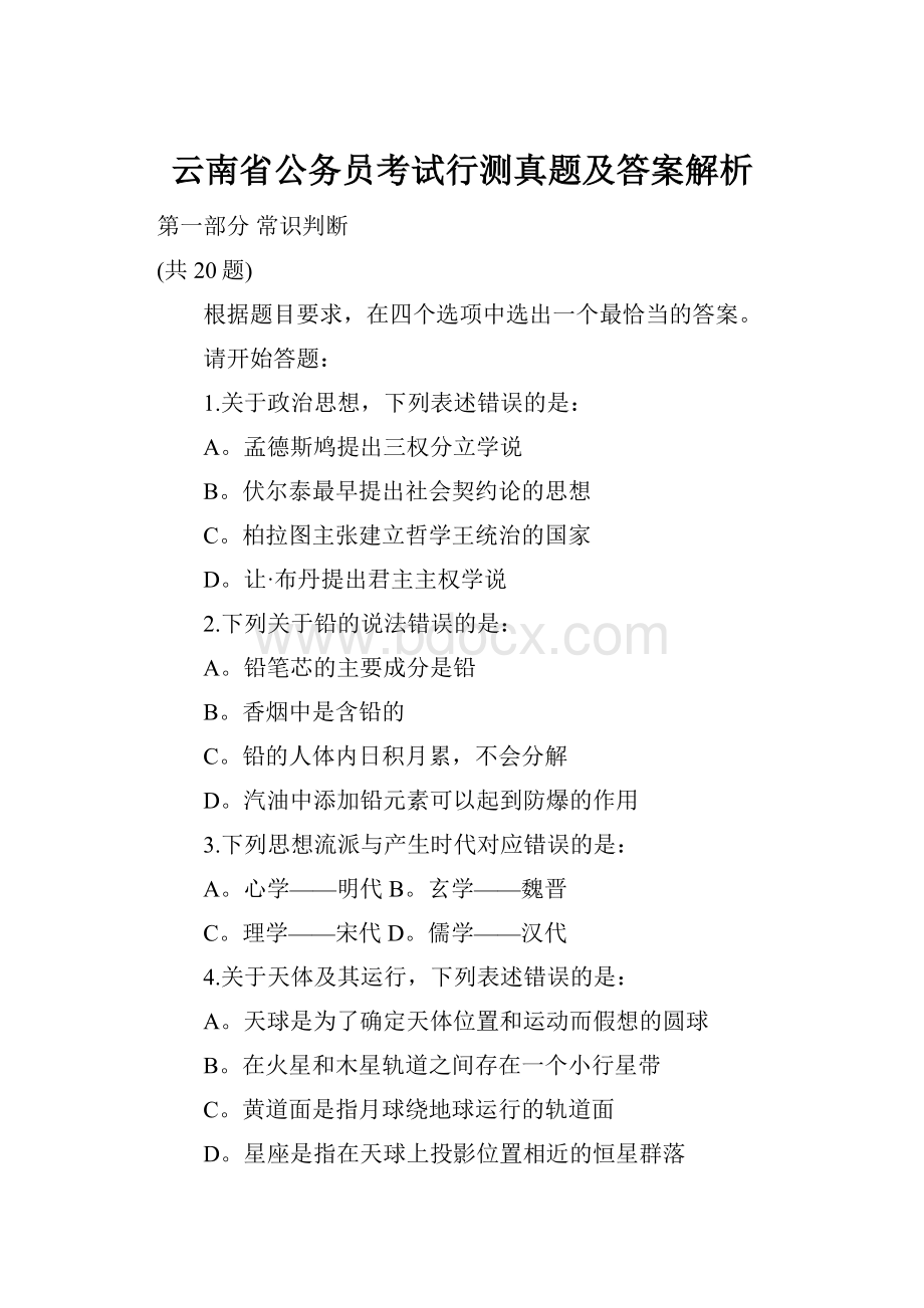 云南省公务员考试行测真题及答案解析.docx