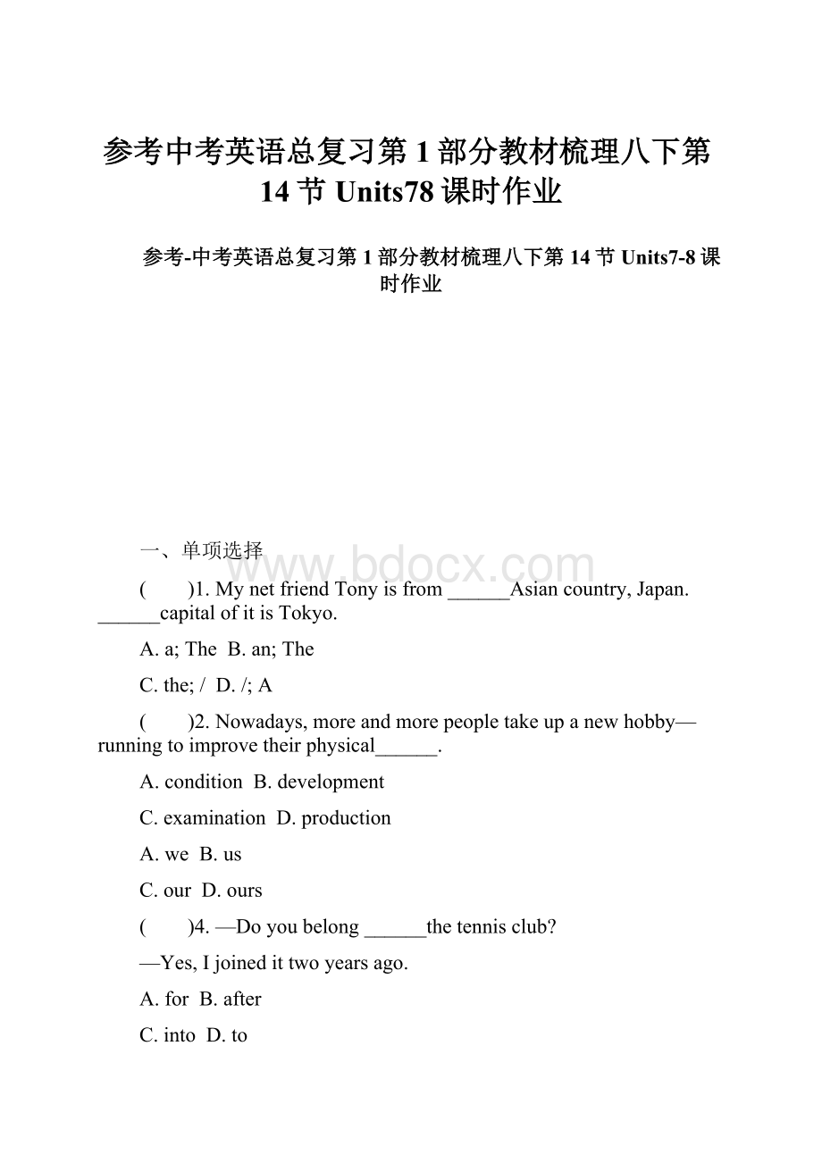 参考中考英语总复习第1部分教材梳理八下第14节Units78课时作业.docx_第1页