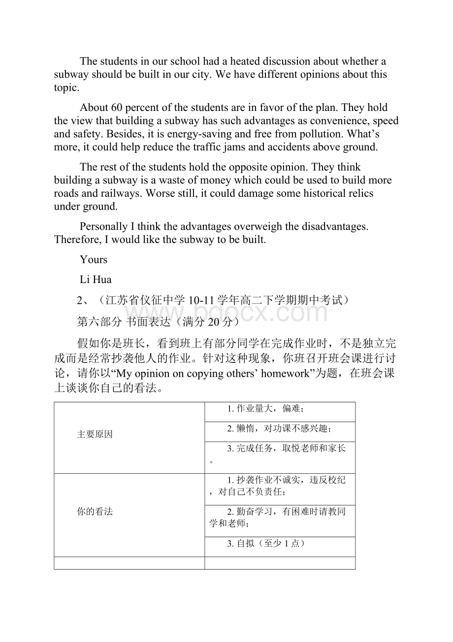 高二英语 书面表达汇编3精题分解同步类.docx_第2页