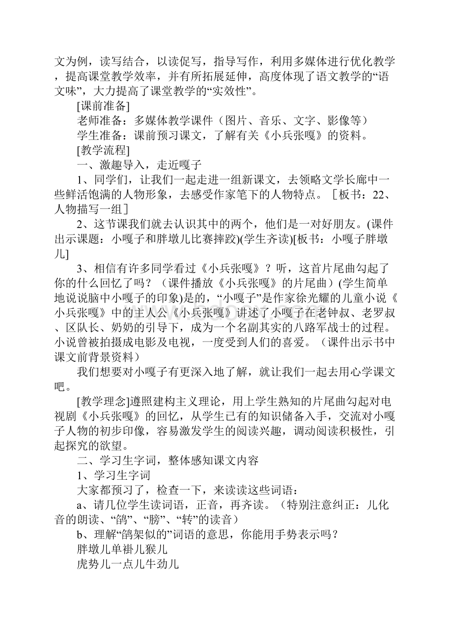 《小嘎子和胖墩儿比赛摔跤》案例教案教学设计.docx_第2页