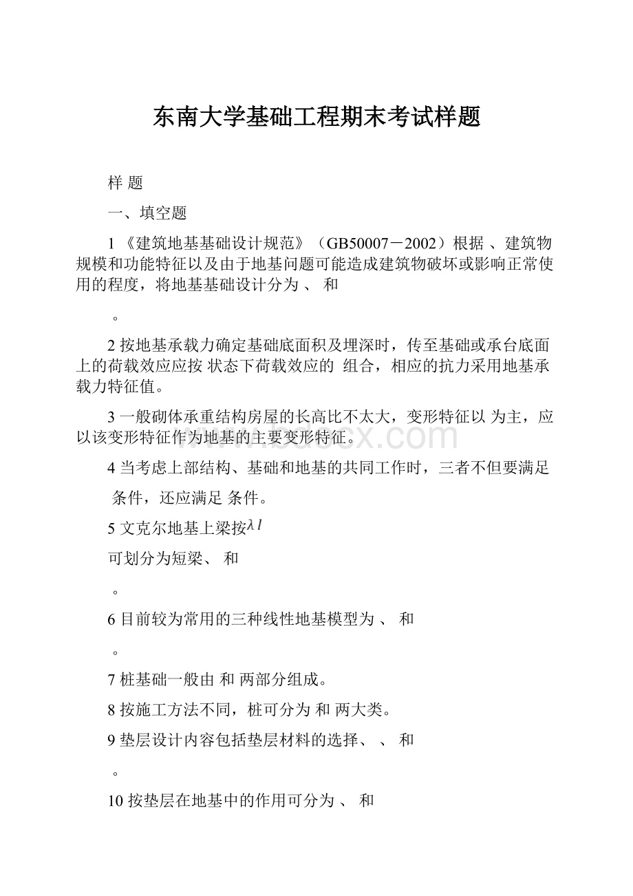 东南大学基础工程期末考试样题.docx