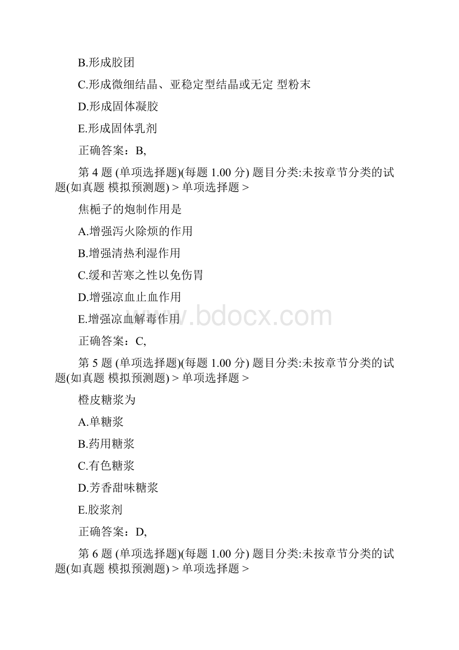 《中药学专业知识 》模拟考卷 附答案.docx_第2页