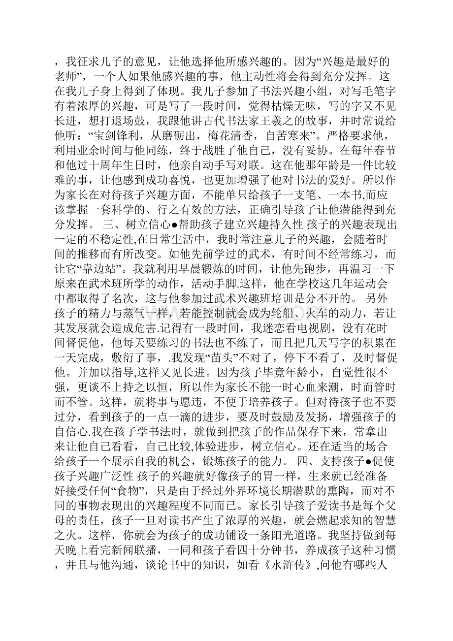 争做合格家长征文稿范文如何培养孩子的兴趣征文演讲.docx_第2页