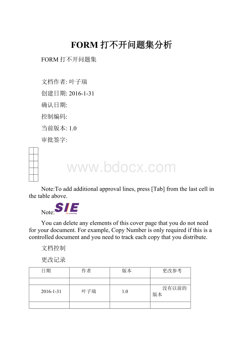 FORM打不开问题集分析.docx