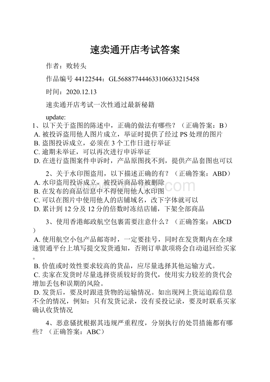 速卖通开店考试答案.docx