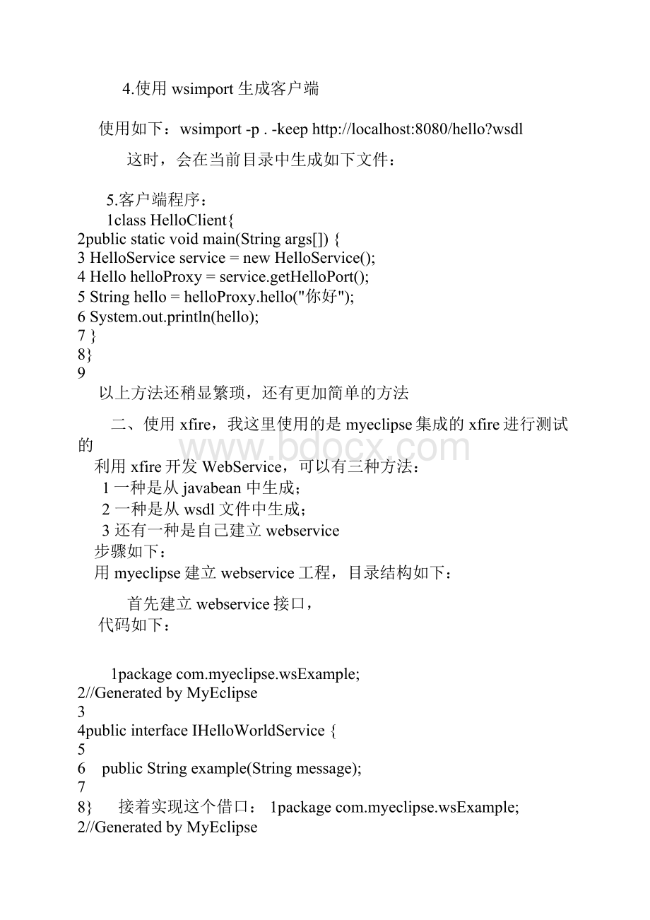 java调用webservice的各种方法总结.docx_第2页