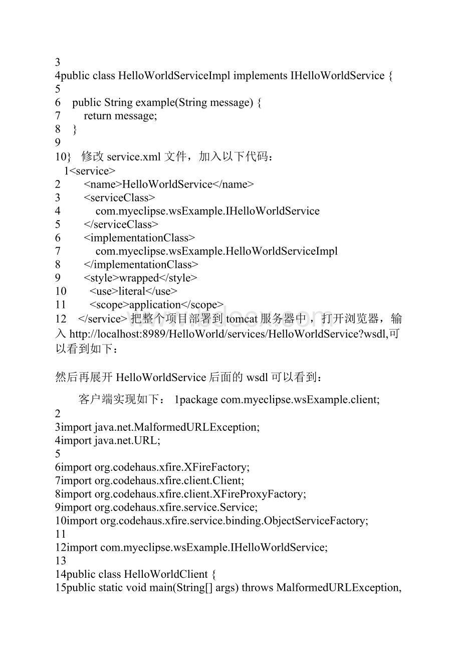 java调用webservice的各种方法总结.docx_第3页