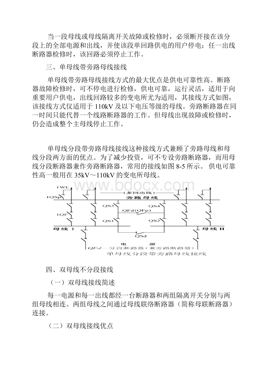 电气主接线讲义.docx_第3页