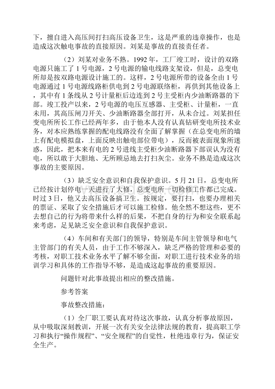 安全工程师案例分析题.docx_第2页