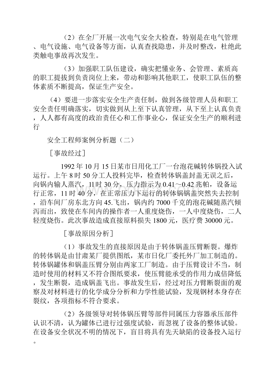 安全工程师案例分析题.docx_第3页