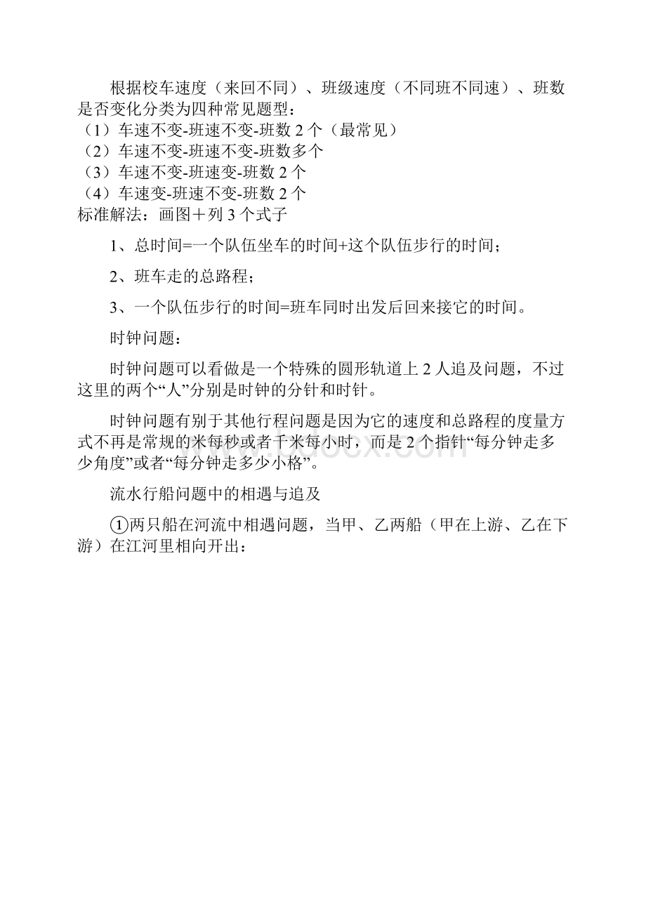 六年级奥数第七讲1行程问题一教师版.docx_第2页