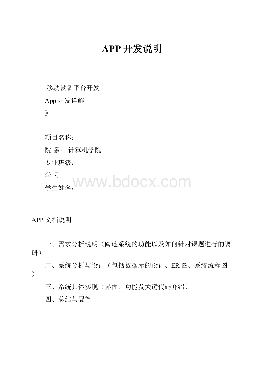 APP开发说明.docx_第1页