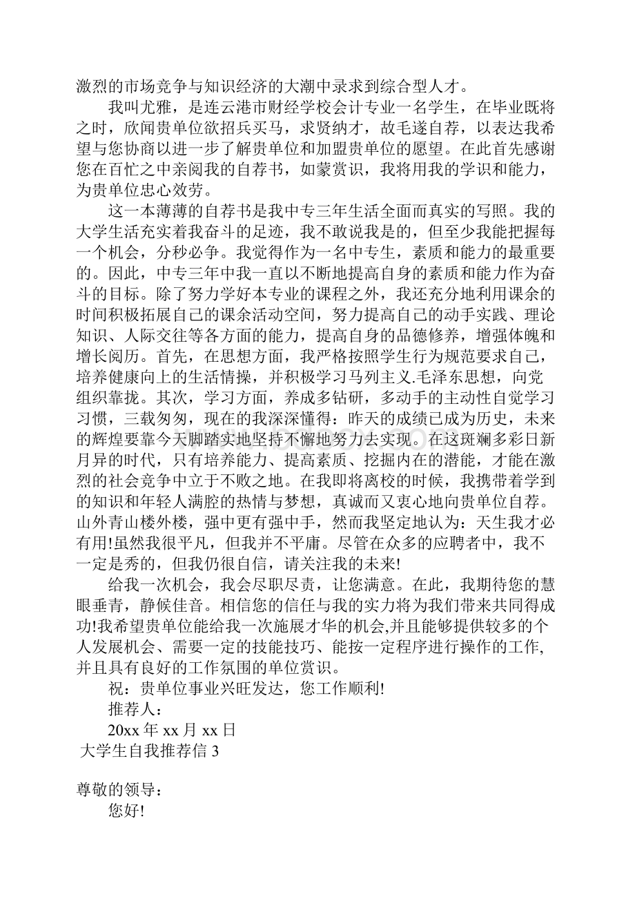 大学生自我推荐信15篇.docx_第2页