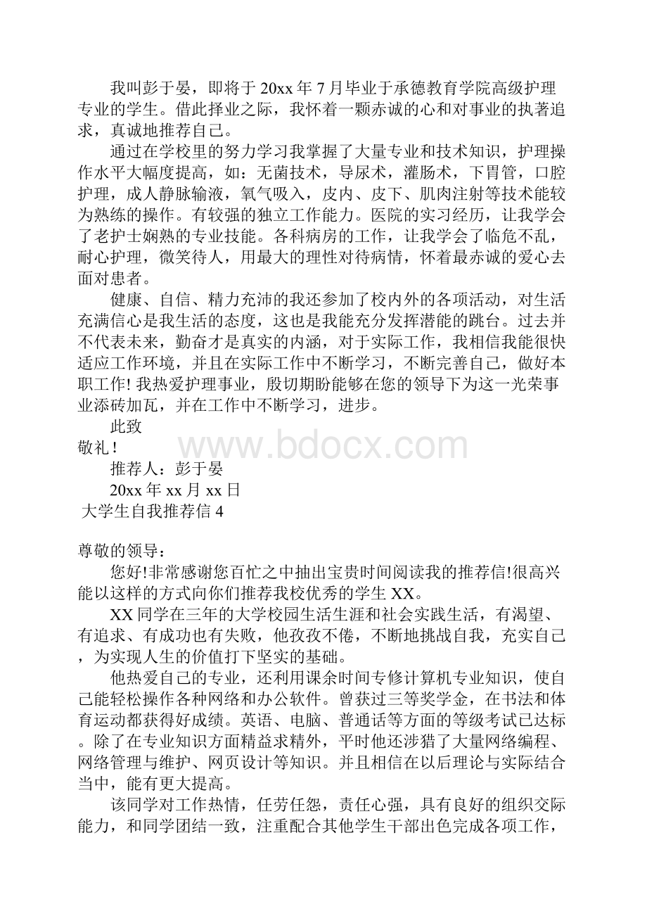 大学生自我推荐信15篇.docx_第3页