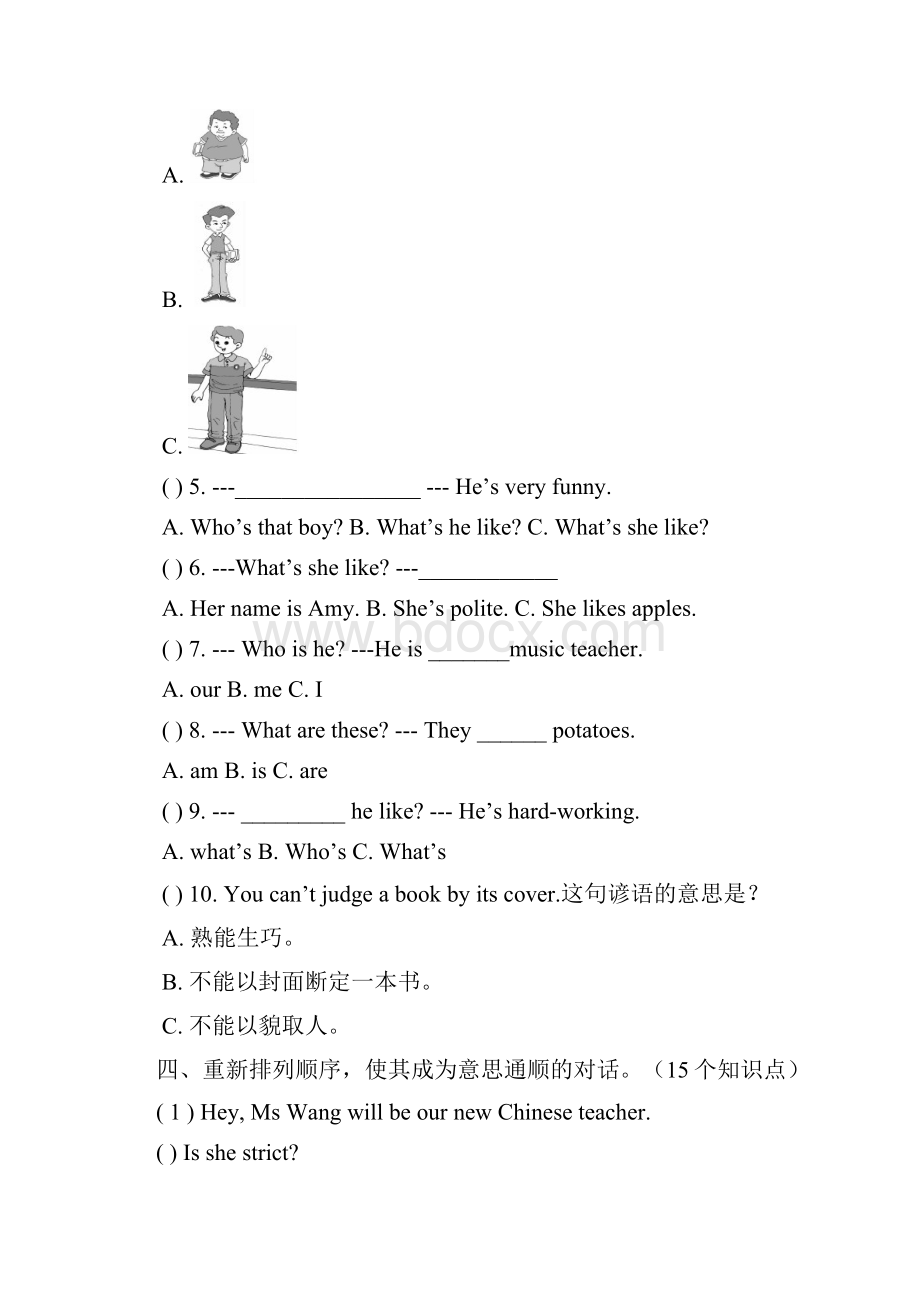 新版pep小学英语五年级上册各单元测试题.docx_第2页