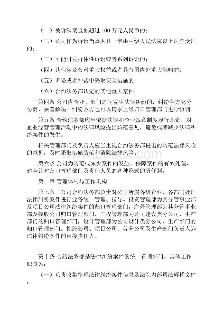 《xx建设集团法律纠纷案件管理办法》.docx_第2页