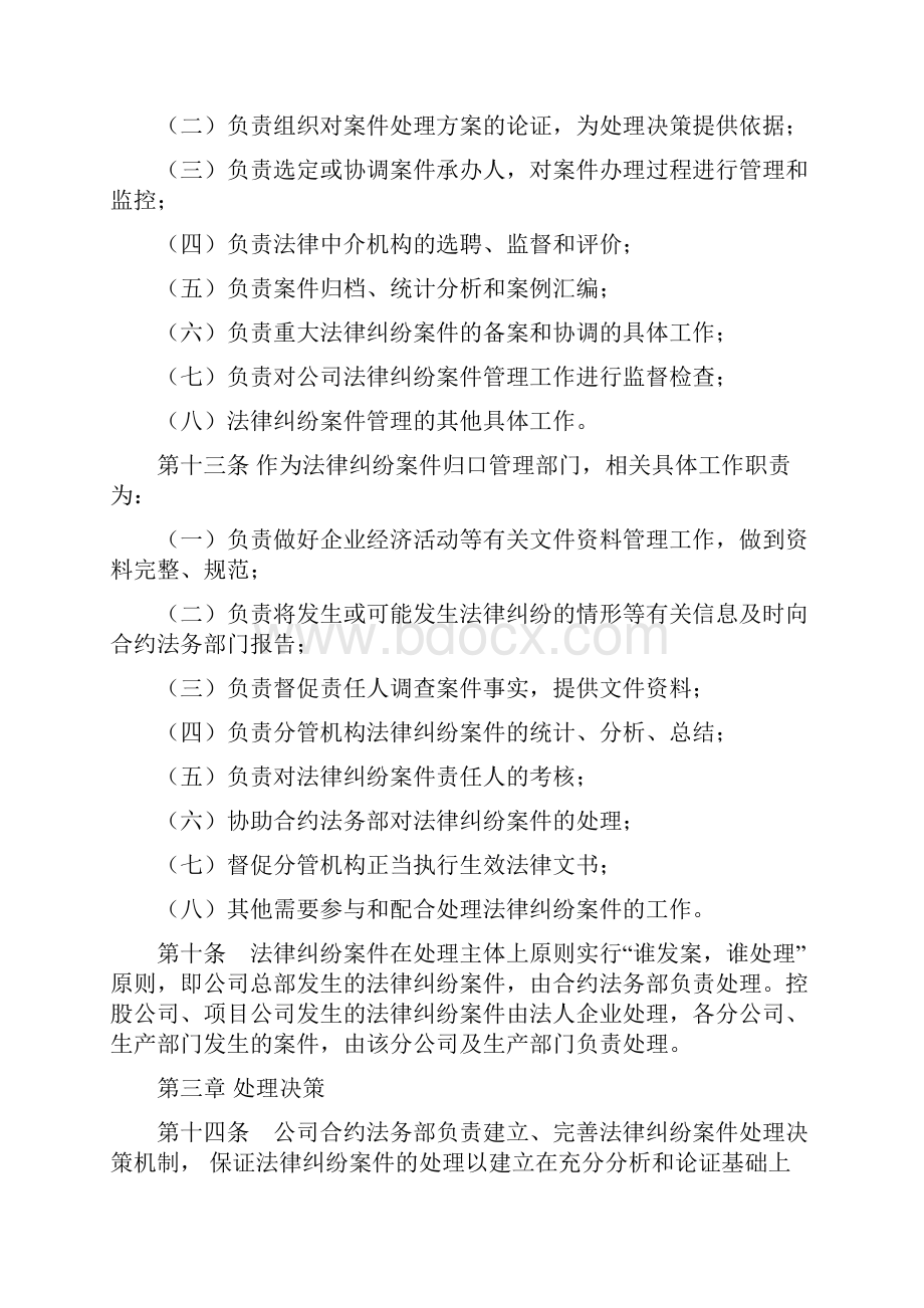 《xx建设集团法律纠纷案件管理办法》.docx_第3页