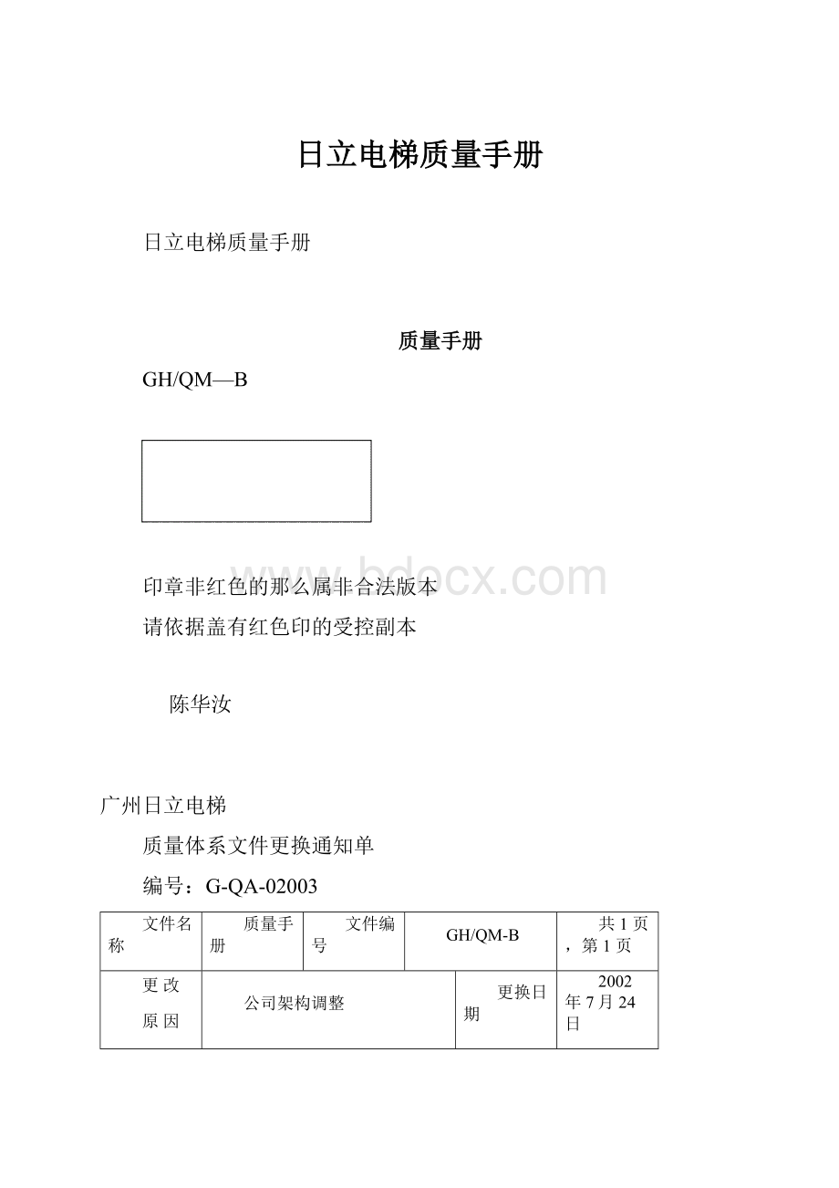 日立电梯质量手册.docx