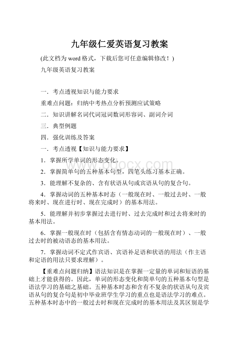 九年级仁爱英语复习教案.docx_第1页