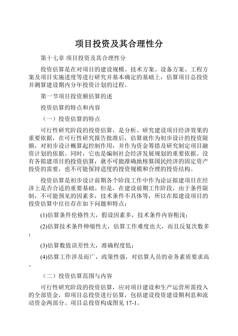 项目投资及其合理性分.docx