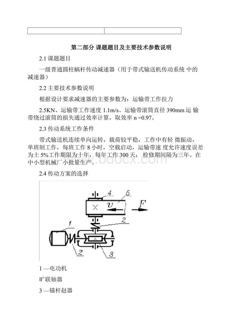 机械设计课程设计.docx_第2页