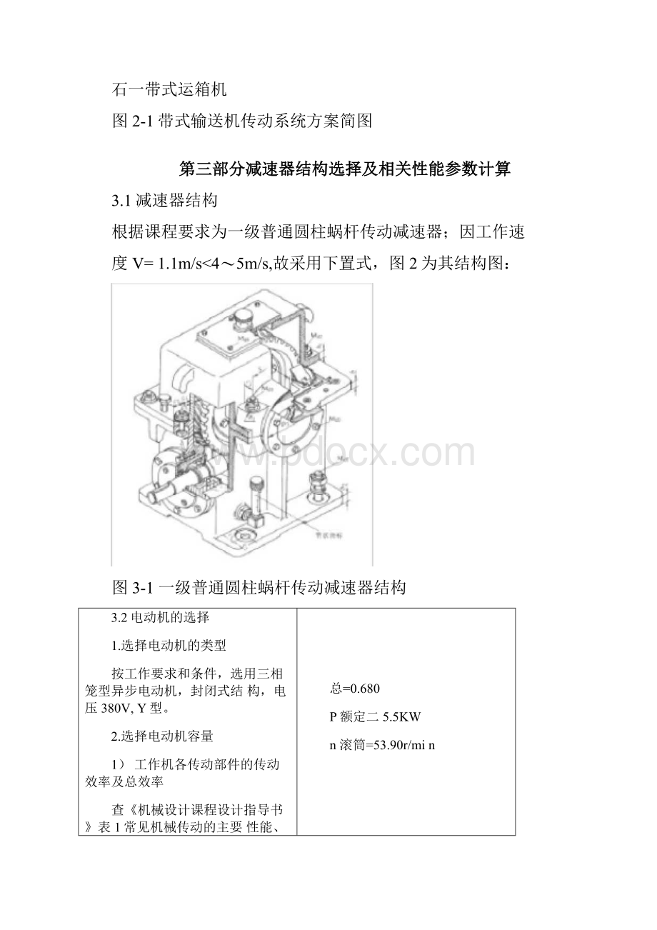 机械设计课程设计.docx_第3页