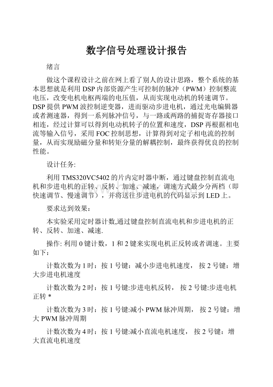 数字信号处理设计报告.docx_第1页