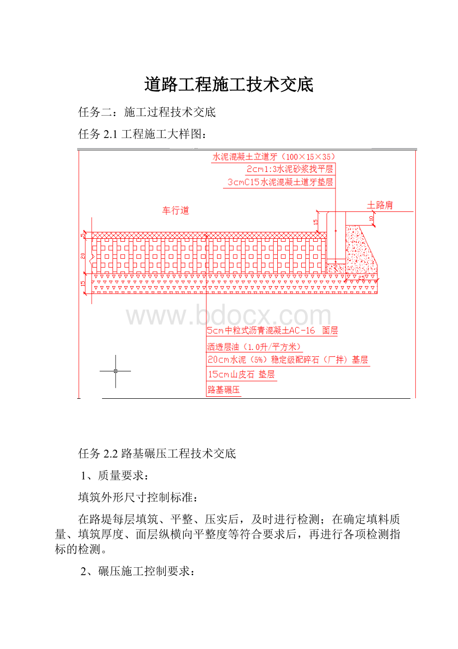 道路工程施工技术交底.docx