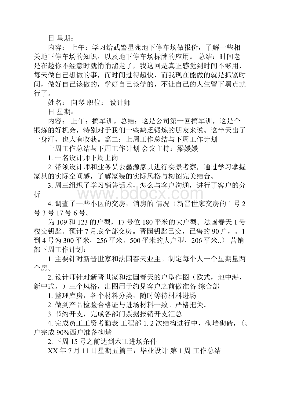 设计师本周工作总结.docx_第2页