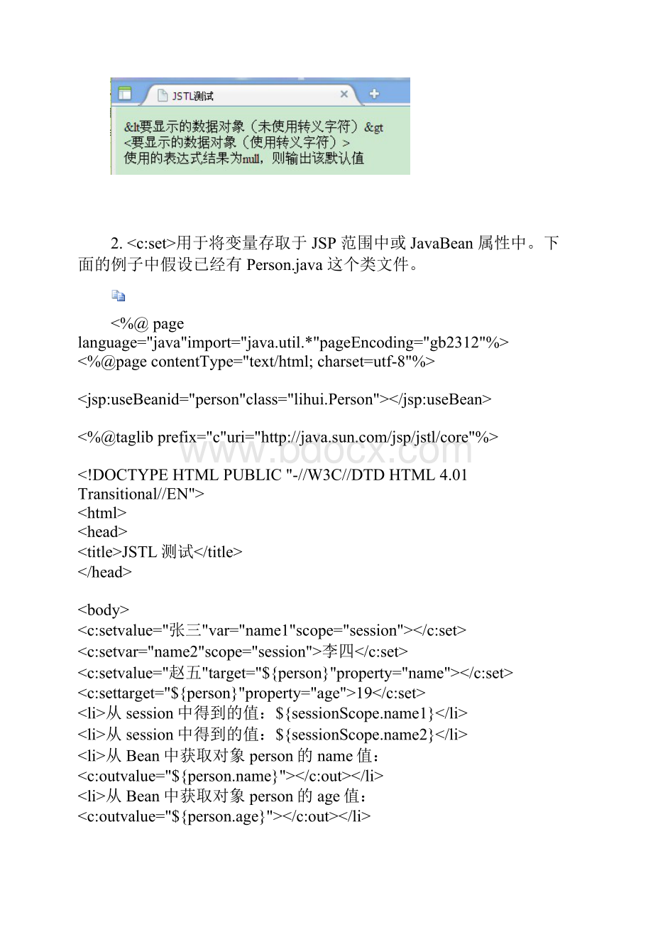 jstl标签大汇总 总结免费.docx_第2页