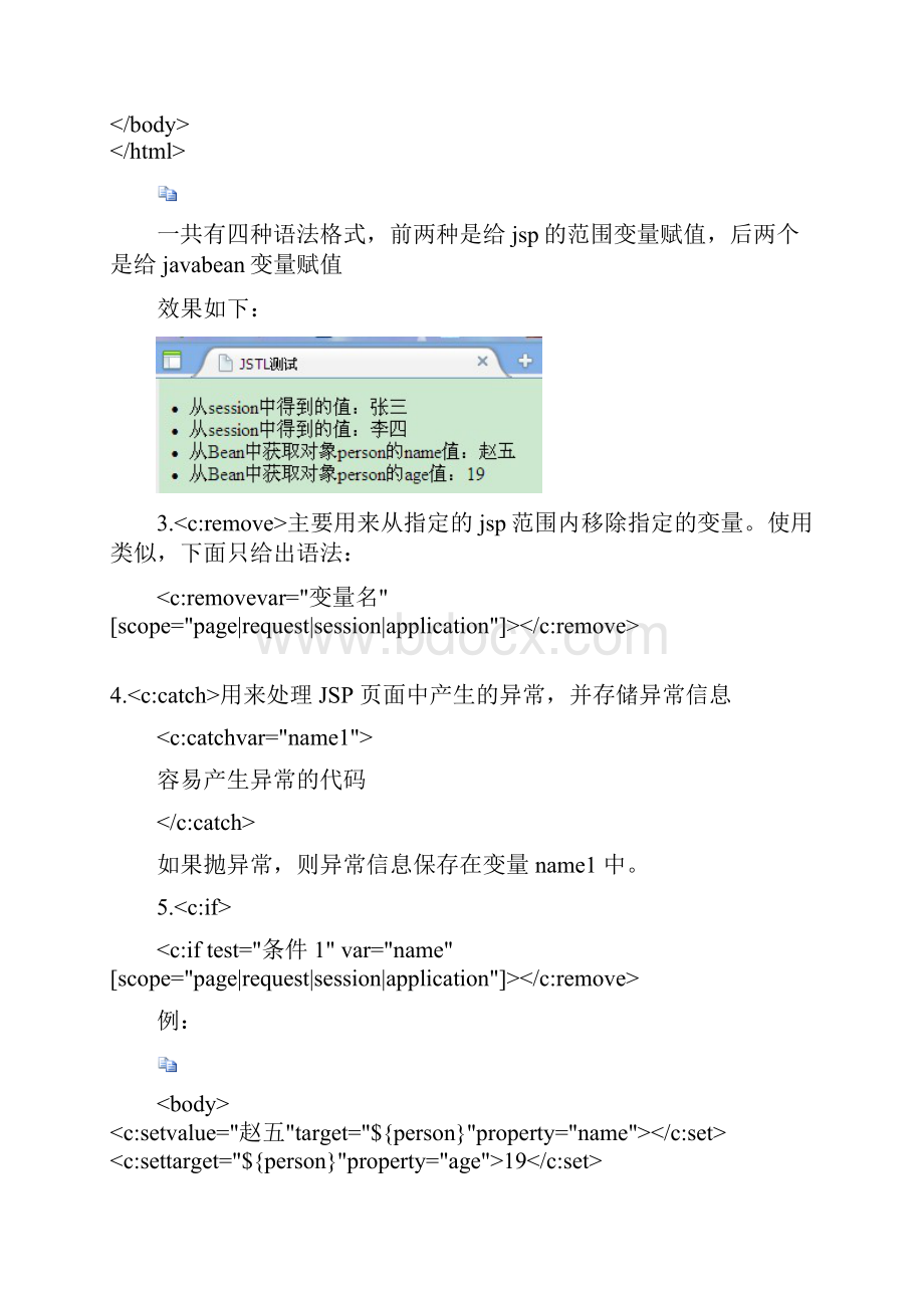 jstl标签大汇总 总结免费.docx_第3页