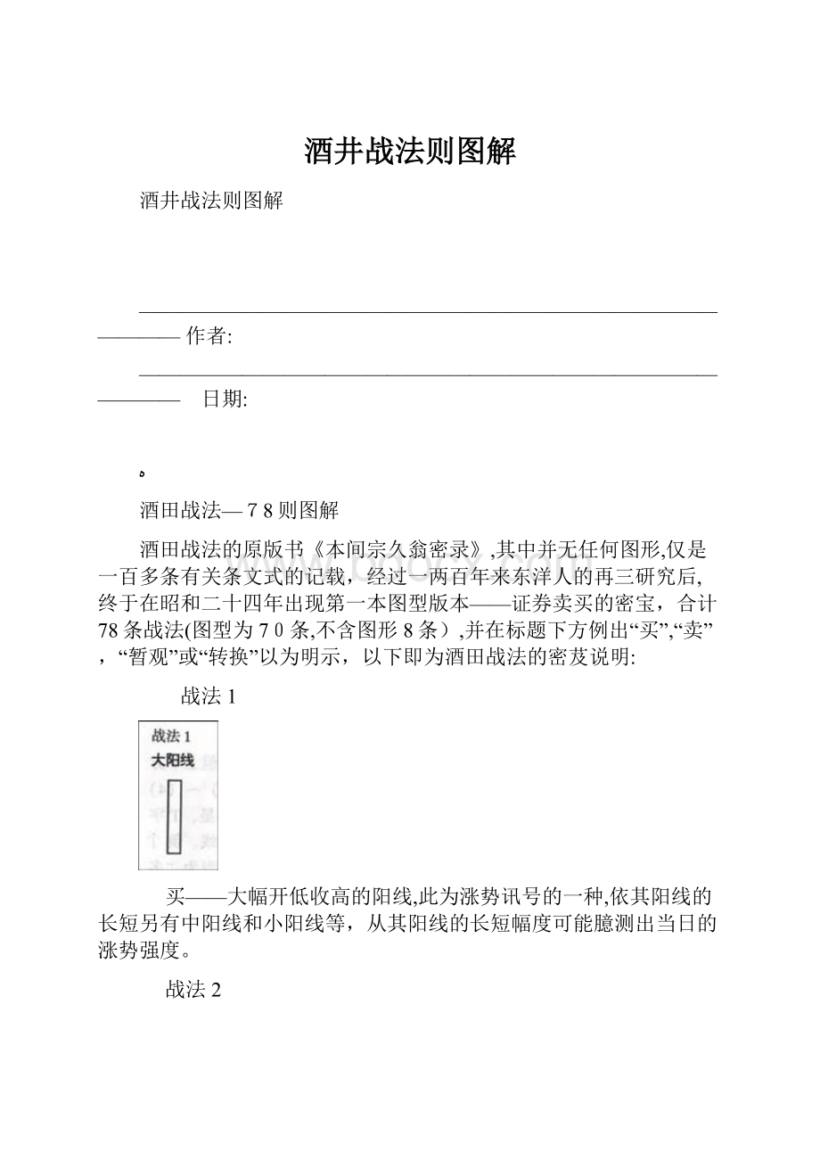 酒井战法则图解.docx