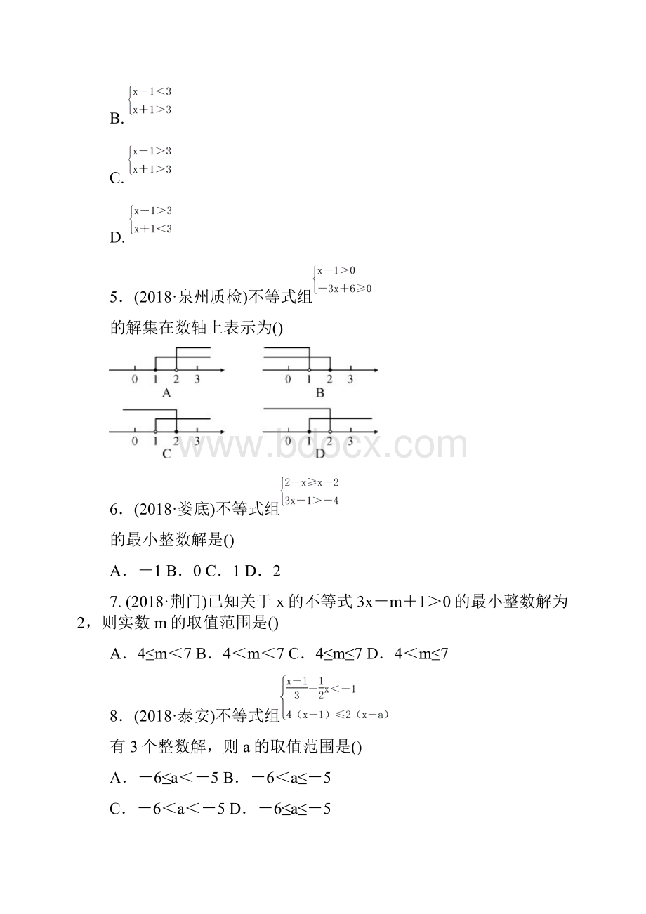 中考数学复习第二章方程组与不等式组第四节同步训练.docx_第2页