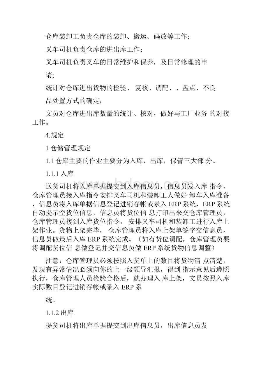 仓储管理规定.docx_第2页