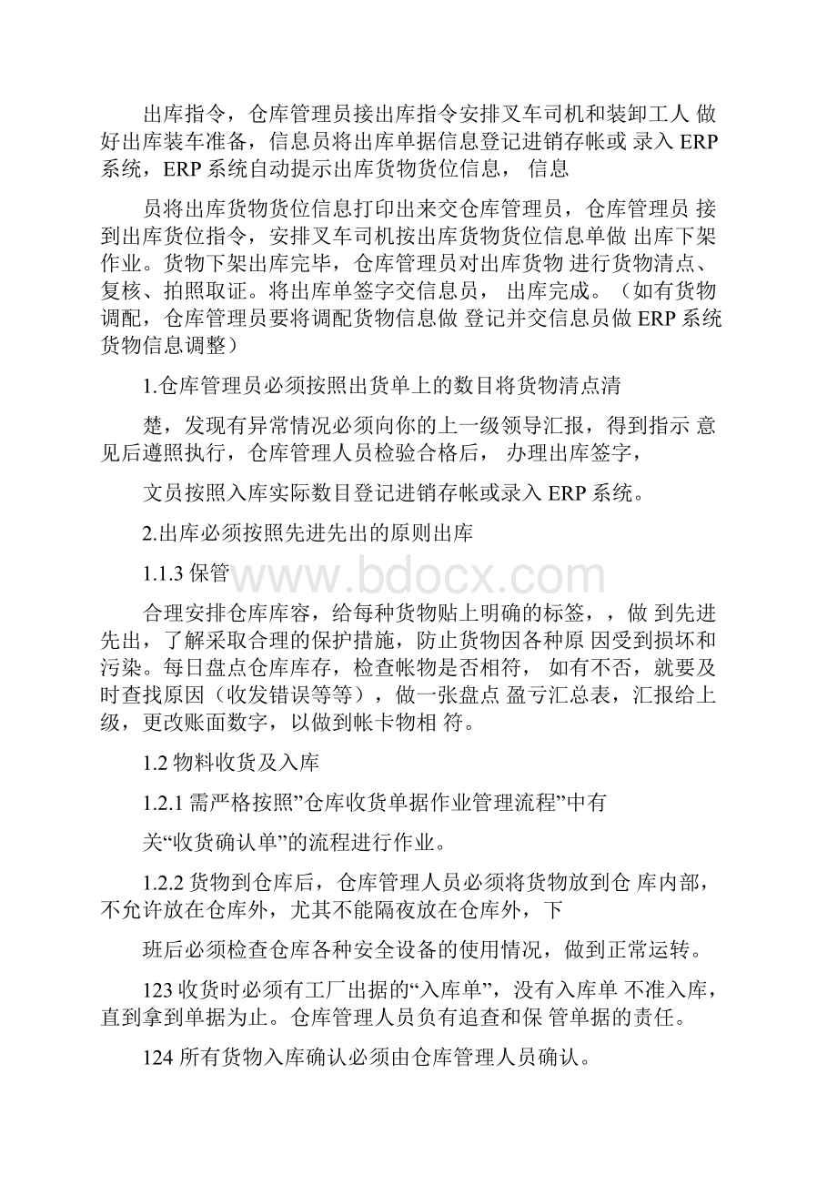 仓储管理规定.docx_第3页