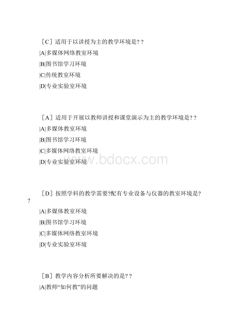 综合教育技术考试选择题.docx_第3页