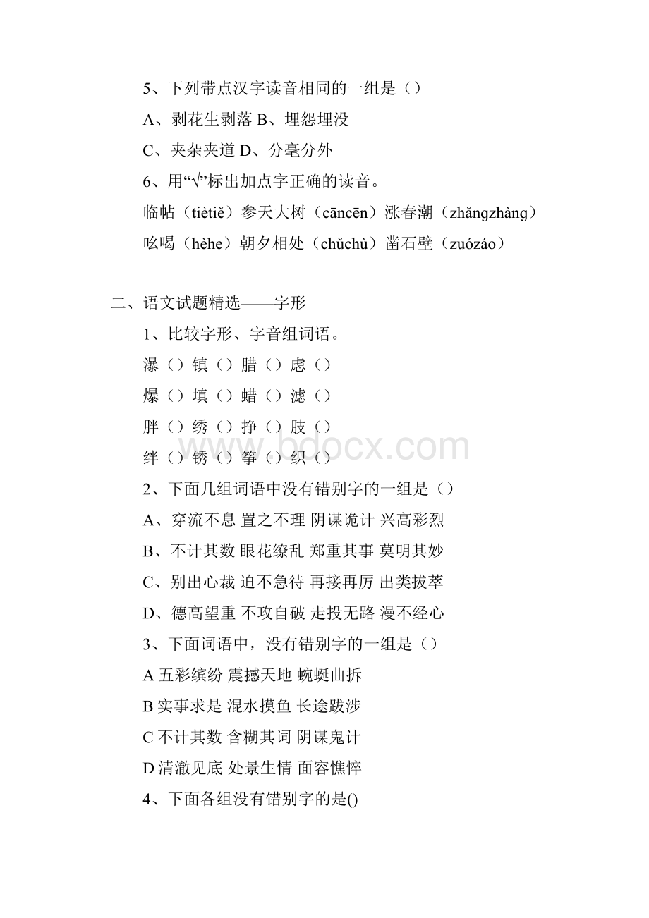 部编版小学六年级小升初《语文总复习资料汇总》专项训练含答案.docx_第2页