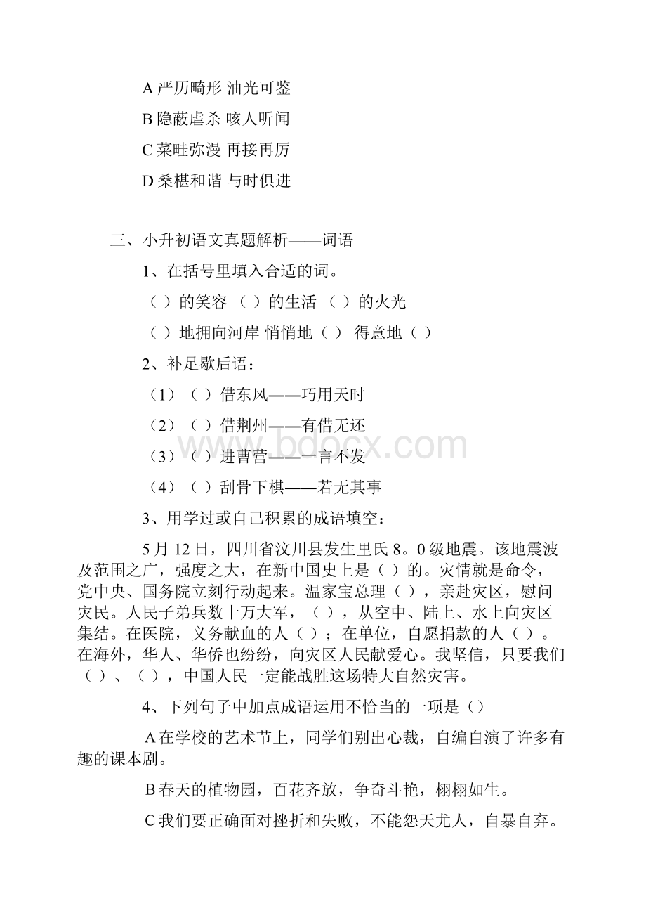 部编版小学六年级小升初《语文总复习资料汇总》专项训练含答案.docx_第3页