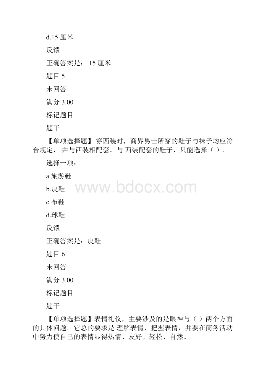 商务礼仪答案.docx_第3页