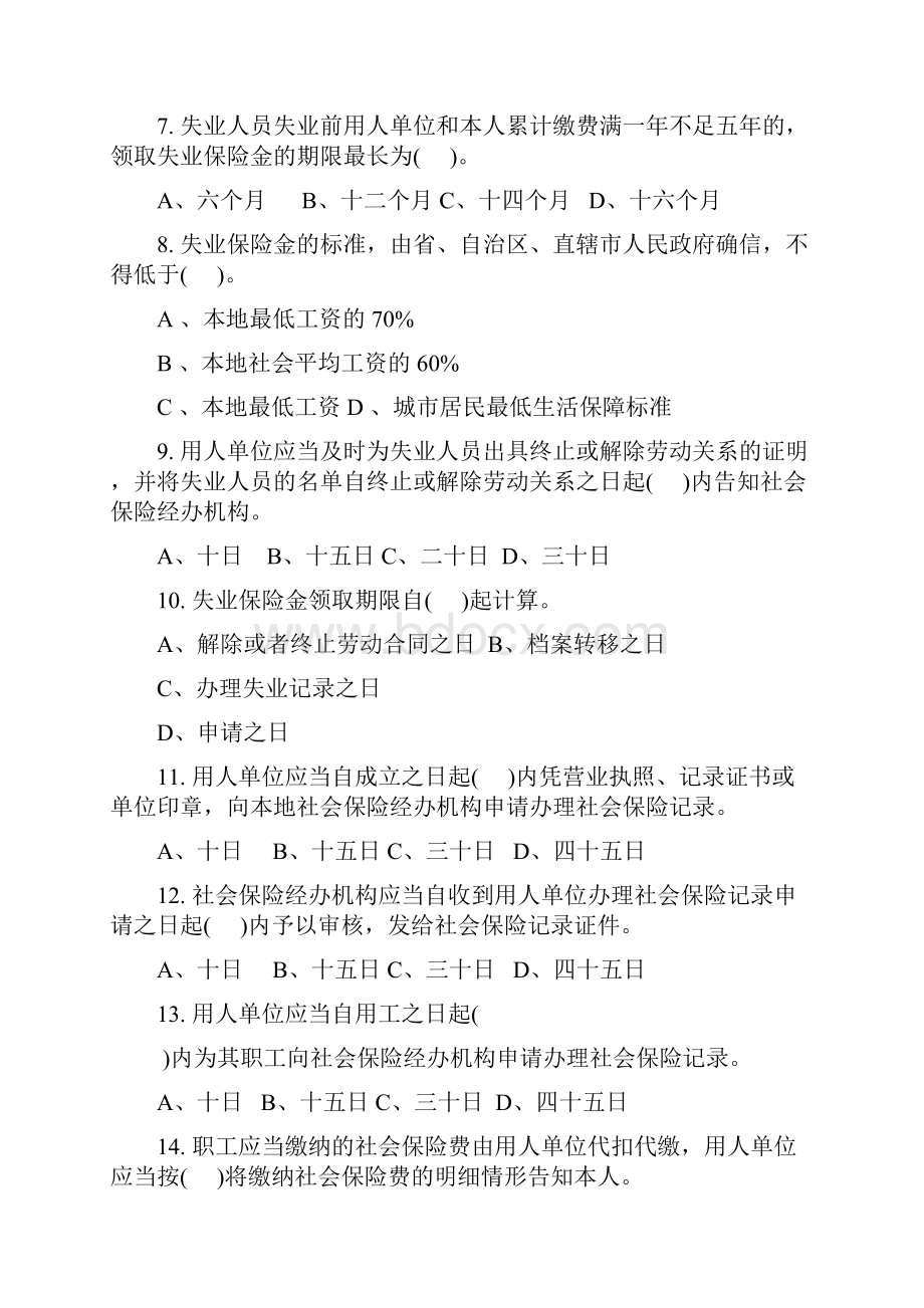 社会保险法习题精选及答案.docx_第2页