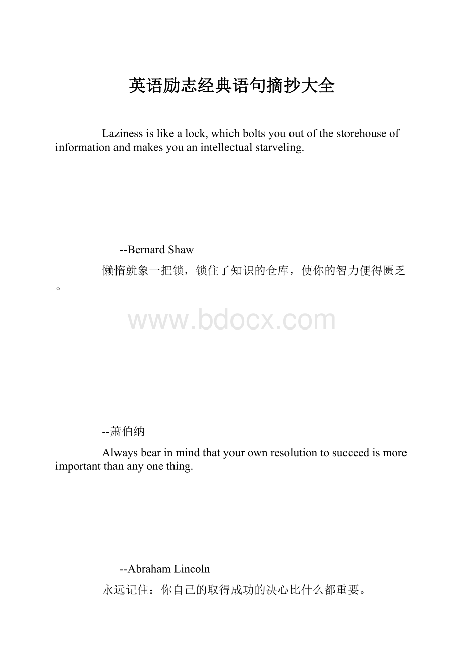 英语励志经典语句摘抄大全.docx