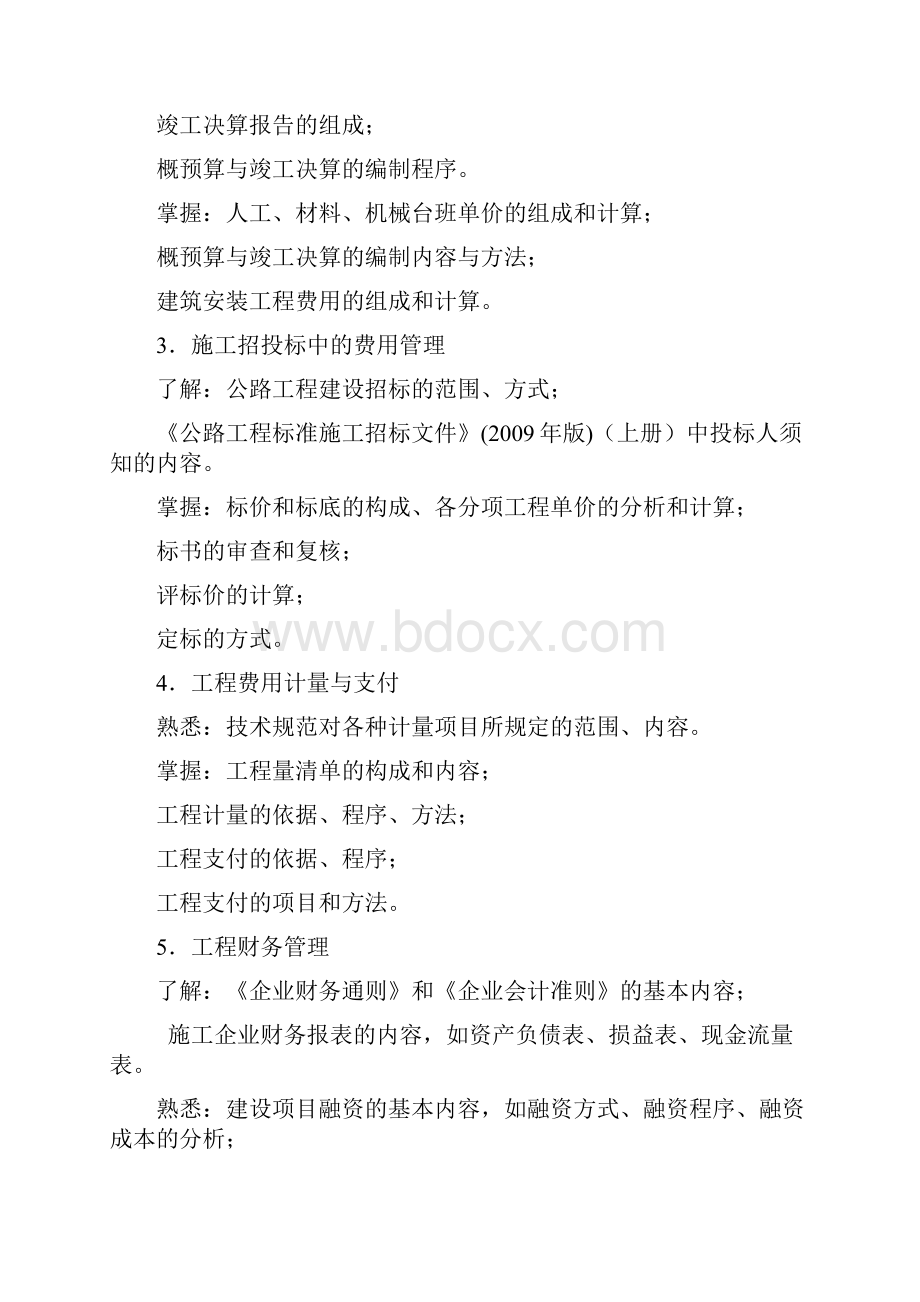 公路工程监理考试大纲.docx_第2页